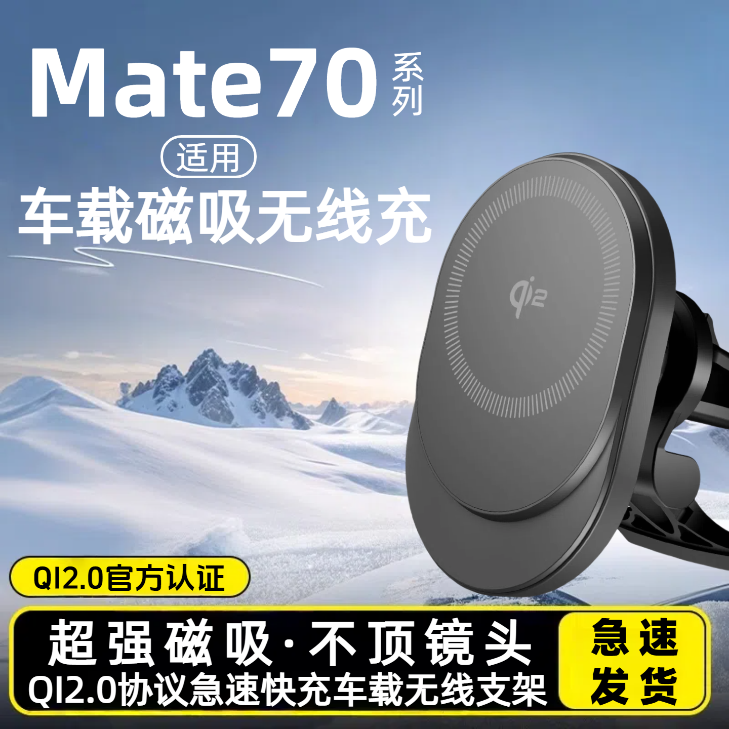 适用华为mate70车载磁吸无线充70pro手机导航支架70pro+汽车车充