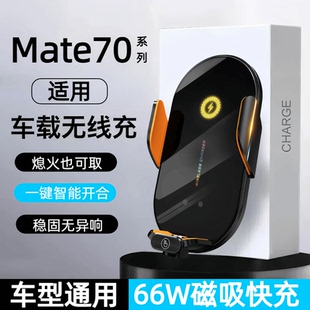 适用华为mate70车载无线充电器磁吸66瓦超级快充70pro仪表台专用