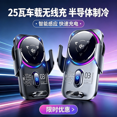 车载25W快充红外感应无线充支架