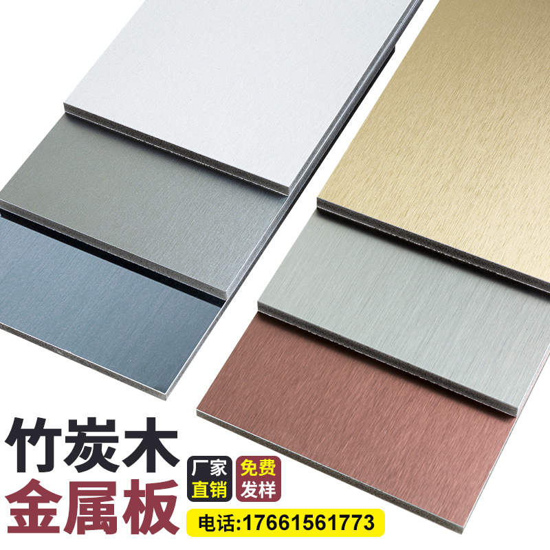 竹炭木金属板木饰面碳晶板集成墙板纤维板装饰护墙板镜面板免漆板