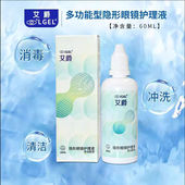 艾爵除蛋白隐形近视眼镜护理液60ml美瞳水润小瓶多功能便携装