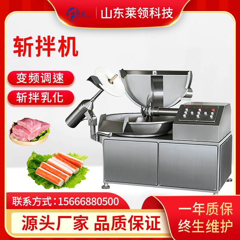全自动肉馅双速斩拌机 商用变频鱼豆腐斩拌机器 不锈钢肉泥斩浆机