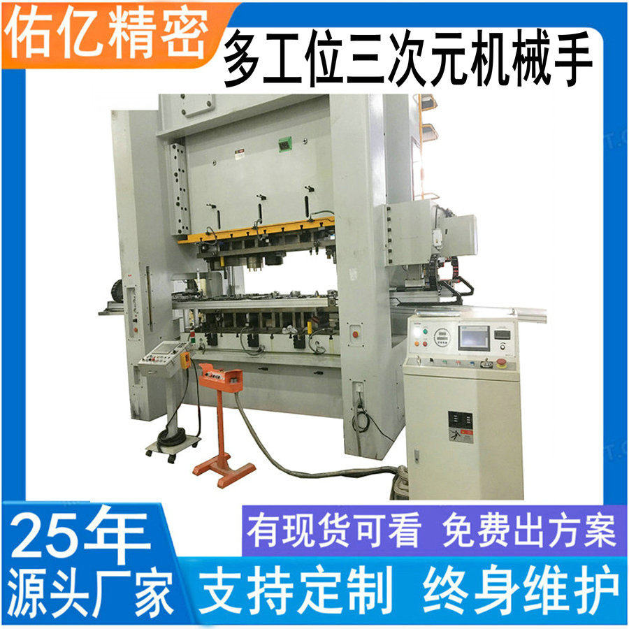 质量好冲压机械手自动线厂家佑亿供多工位冲压机械手 冲床机械手,办公设备/耗材/相关服务,包装机,淘宝优惠券,粉丝福利购,淘宝优惠卷