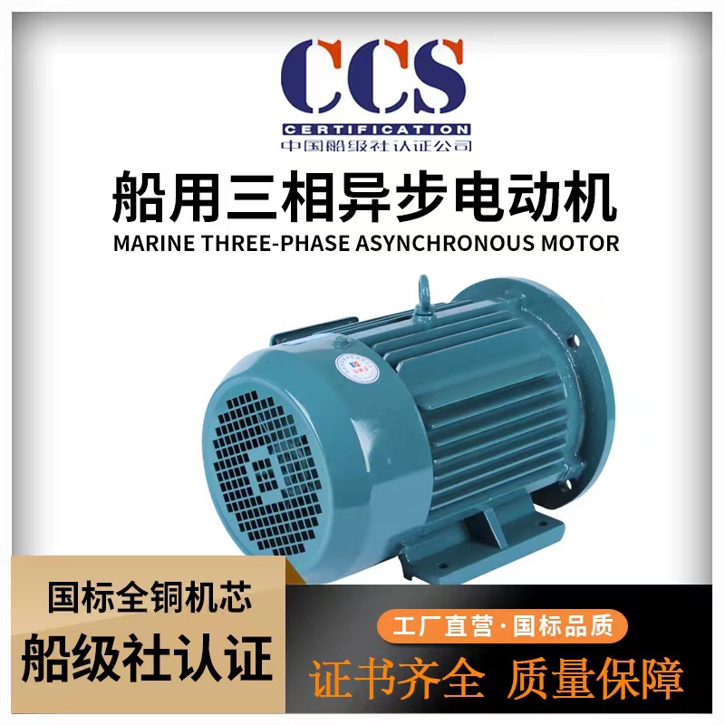 CCS船用普通电机YE3-90S-4-H 1.1KW  IP56三相异步电动机厂家直营