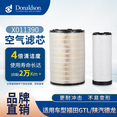 E唐纳森K3047PU空滤套组适配福田GTL/重卡陕汽德龙 X011390滤芯
