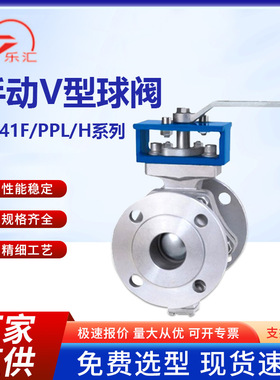 VQ47F/H-16P/C不锈钢铸钢V型调节球阀/高平台/手动法兰V型球阀