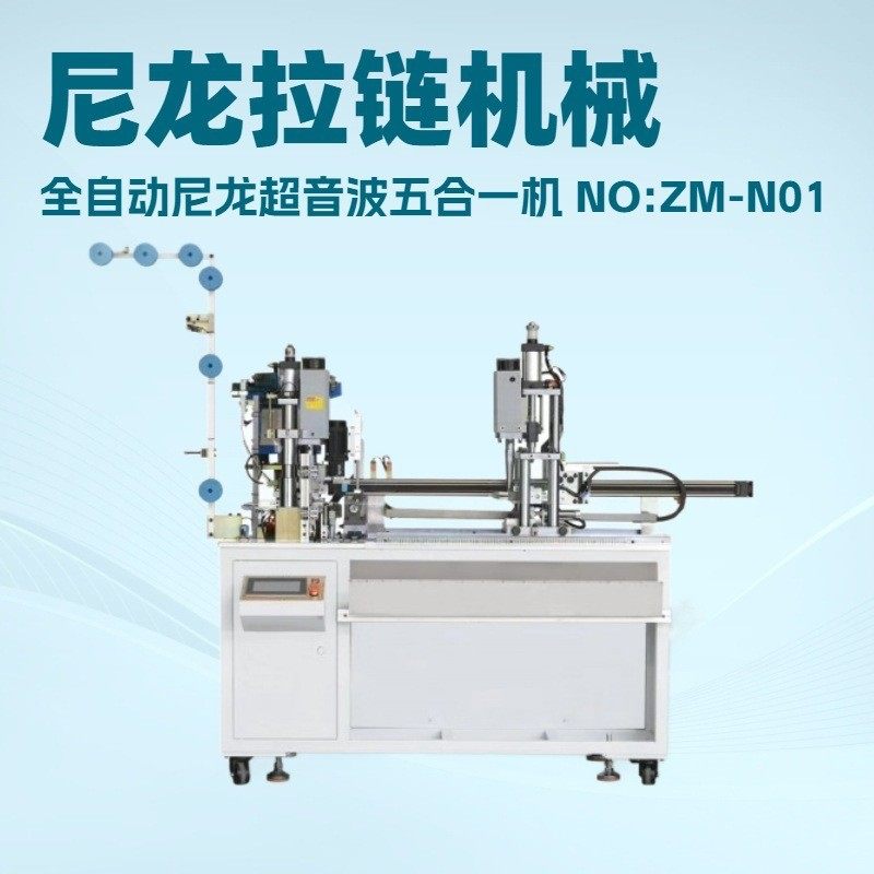 尼龙拉链机械｜全自动尼龙超音波五合一机｜广泛应用于家纺 箱包,办公设备/耗材/相关服务,烫金机/压烫机,淘宝优惠券,粉丝福利购,淘宝优惠卷
