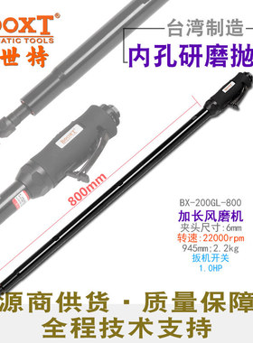 台湾BOOXT直供 BX-200GL-800内孔直风打磨抛光气动特加长刻磨精密