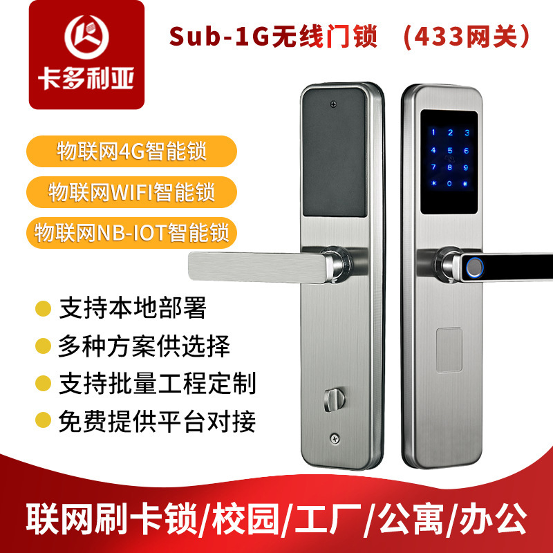 【校园联网锁】全网通Cat.1无线联网智能锁电子锁WIFI指纹密码锁