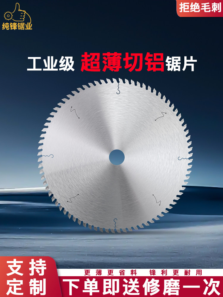 进口超薄铝合金锯片120齿10寸12寸专业铝型材切割片455铝合金圆锯