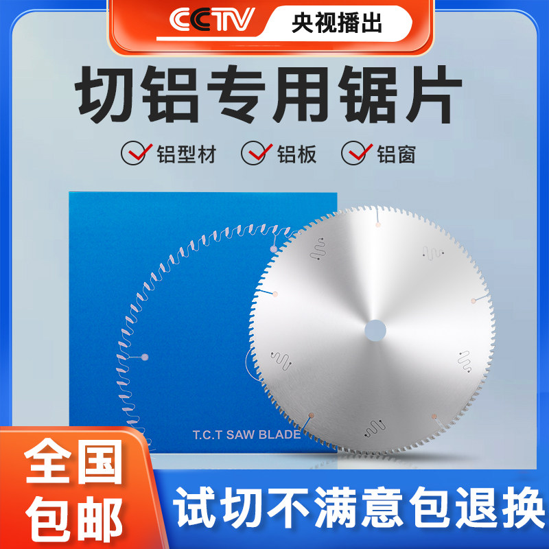 切铝合金专用锯片铝用铝挤型材料散热器铜材门窗纱窗切割片12寸转