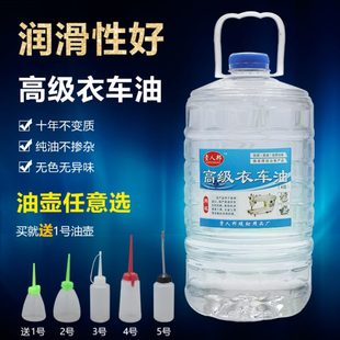 缝纫机油5斤缝纫机油针车油缝纫机油家用衣车油缝纫机油纯白油