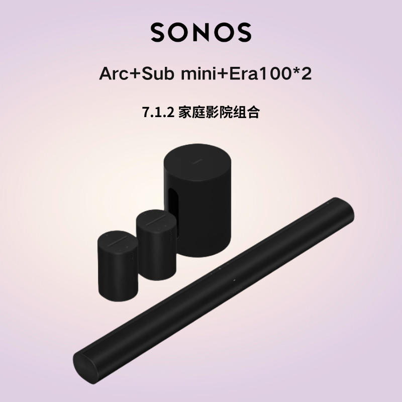 Sonos Arc+Sub Mini+Era 100*2 7.1.2家庭影院杜比全景声电视音响