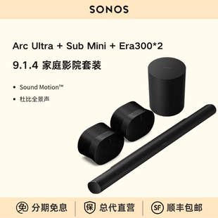 Sonos Arc Ultra+SubMini+Era300*2家庭影院回音壁杜比全景声套装