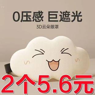 云朵儿童眼罩一年级小学生睡眠专用遮光真丝女童男孩女士午睡睡觉