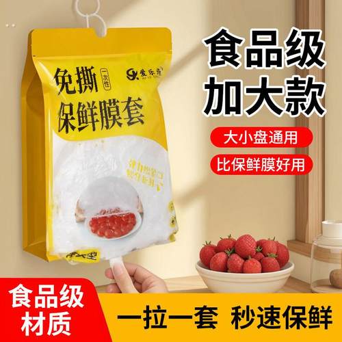 壁挂抽取式一次性保鲜膜套食品级专用剩菜套保鲜袋家用冰箱碗盖套