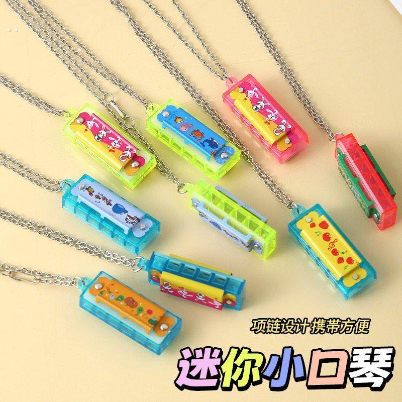 迷你项链小口琴儿童小学生入门玩具幼儿园礼物开学毕业学生奖品