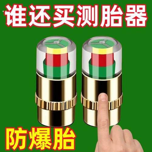 车胎压监测帽防盗气压盖帽子测压帽气门芯胎压监测器安全胎压帽