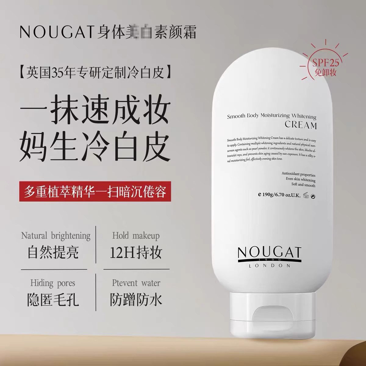 NOUGAT身体素颜霜乳全身