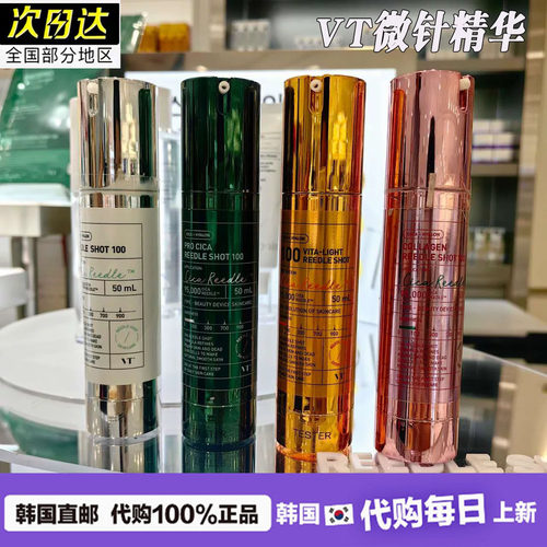 VT微针精华积雪草舒缓补水提亮