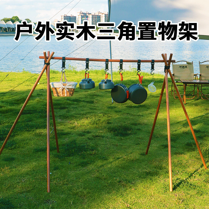 户外实木三角置物挂架晾衣架露营野餐实木灯架折叠便Y携野营置物