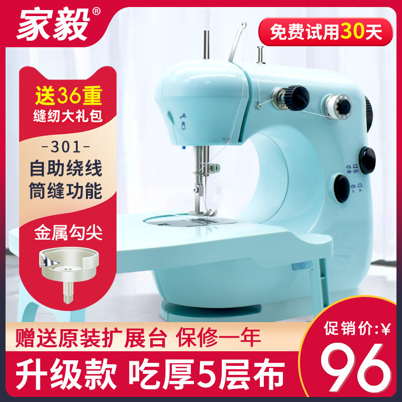 家毅301缝g纫机家用电动小型迷你多功能手持全自动吃厚微型缝纫机