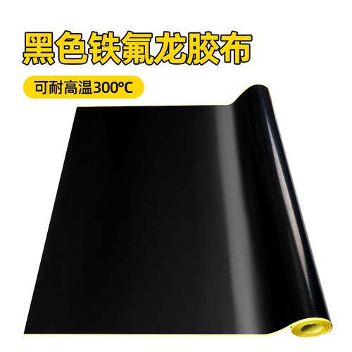 奔亿达黑色特氟龙耐高温胶带m加厚宽防粘绝缘隔热纸光滑耐磨防烫