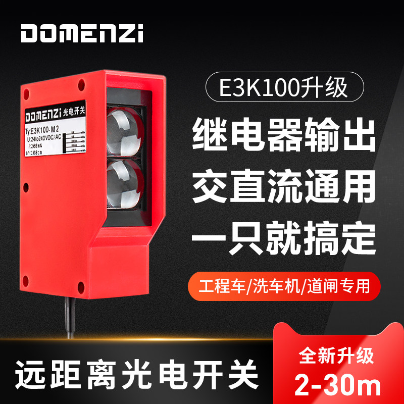 红外线人体感应漫反射红外洗车机感应器G远距离光电开关220v传感