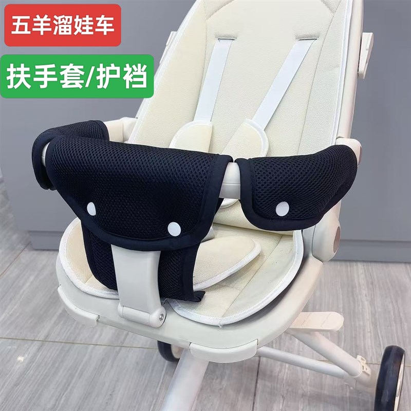 五羊丸丫T6遛娃神器婴幼儿手推车扶手护裆带专用延加长.脚拖板配