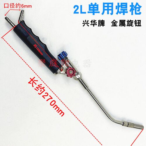 兴华焊枪割枪空调铜管焊割t枪冰箱柜制冷维修工具小型2L便携式焊