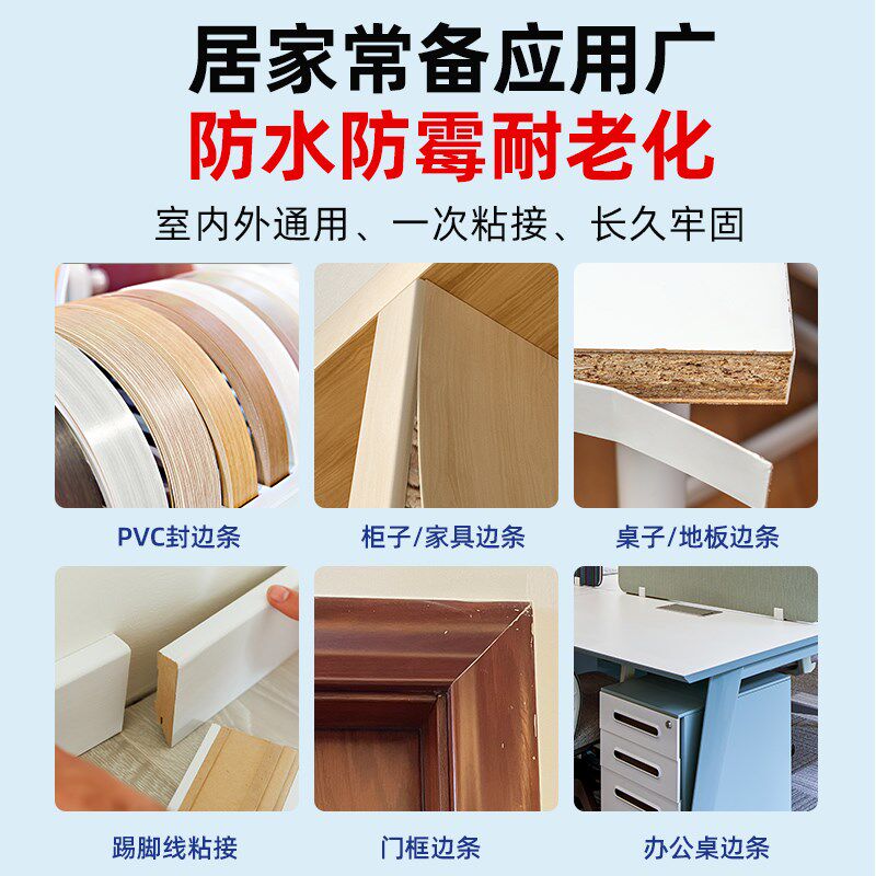 品质封边条专用胶强力粘接柜子木头家具边条门框桌子椅子踢脚线实
