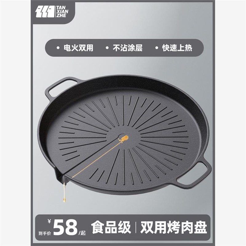 探险者户外烤盘烧烤盘p韩式烤肉盘露营家用烤肉锅煎烤盘电磁炉双