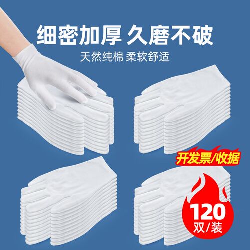 白手套棉礼仪薄款文玩盘珠布工作男女I干活劳保耐磨开车夏季汗布