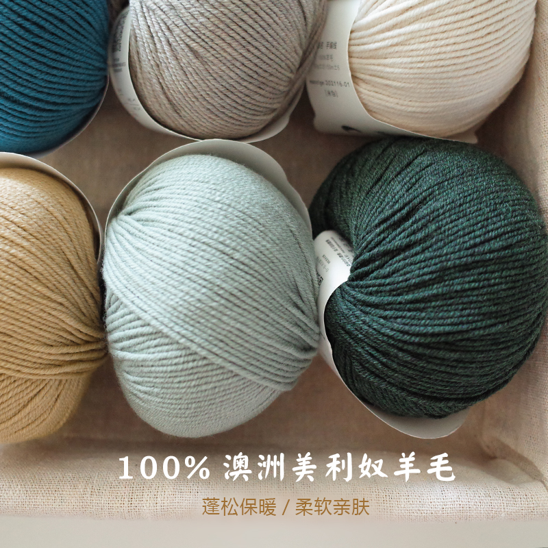 安若 100%美利奴羊毛线 手工编织diy中粗线 棒针毛W线围巾线毛衣