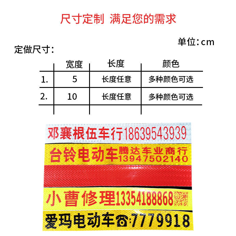 定制印字广告反光贴纸警示标识防撞不F干胶自粘贴电动三轮车高亮