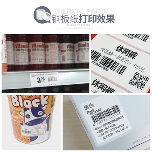 纸不干胶60 55单排碳带条码 铜版 50横版 5.5c 标H签空白打印贴纸6