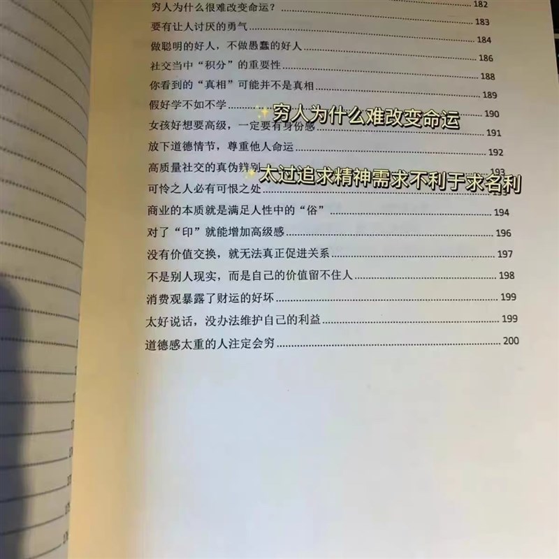 改变命运奇书 女m生必看男生越读越清醒快来学习早日开悟