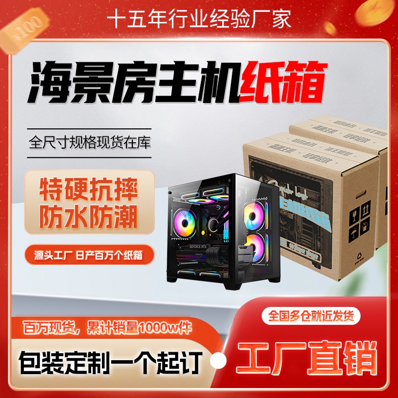 海景房电脑主机纸箱台式mini机箱包装H箱带泡沫快递物流运输打包