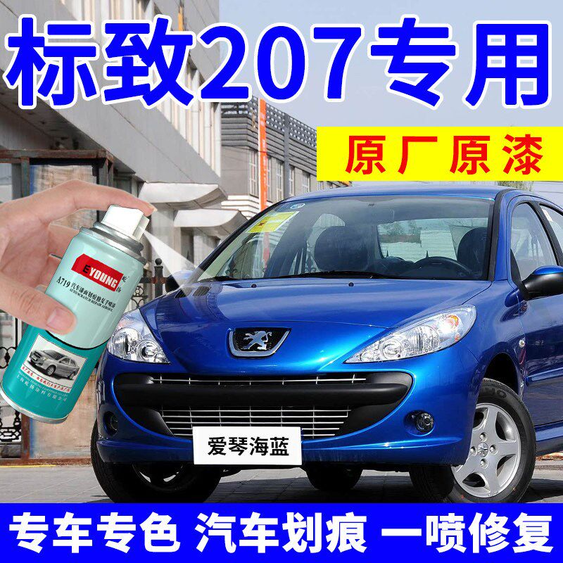 东风标致207自喷漆标志水晶银色汽车漆补漆笔爱琴海W蓝波尔多红色