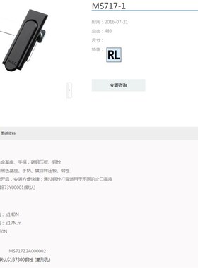 生久柜锁门锁MSk717-1-2黑色平面锁拉扣锁机箱锁配电柜锁 拉伸锁