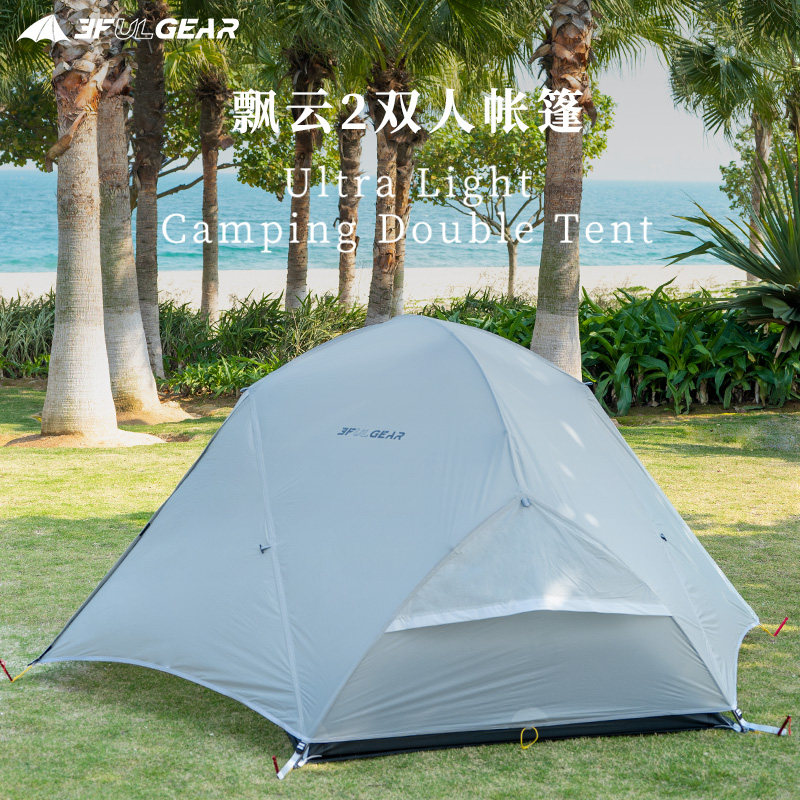 三峰飘云2超轻涂硅防水防暴雨抗风户外露营徒步野U营野餐双人帐篷