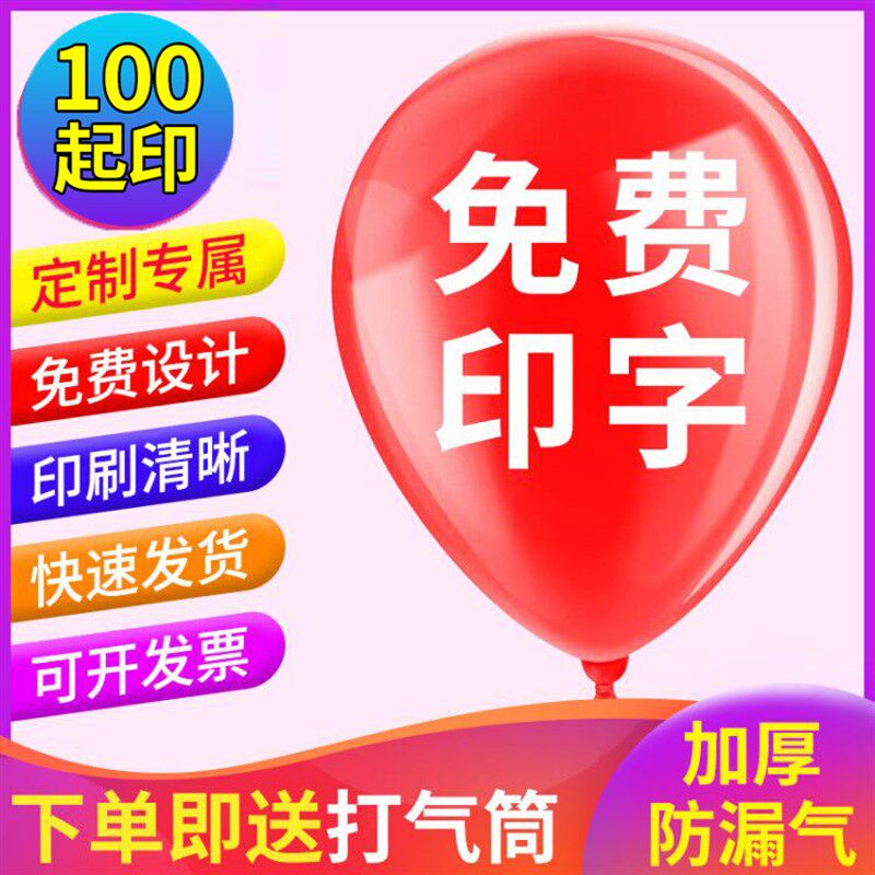 广告气球定制印字定做logo文字二维码幼儿M园宣传加厚汽球订制包