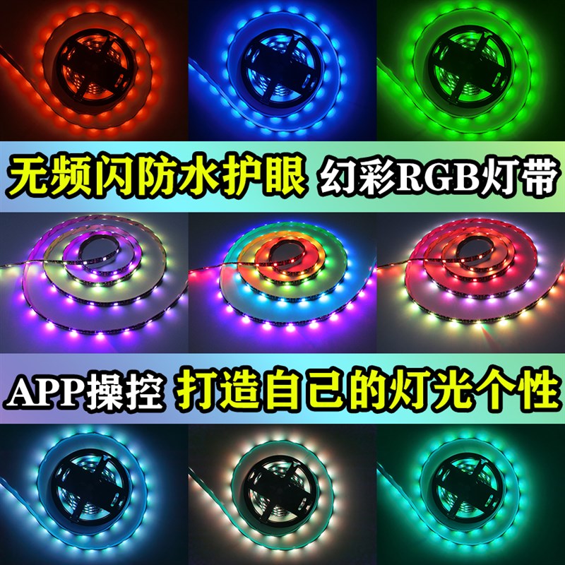 幻彩RGB拾音氛i围灯带自粘usb5v宿舍电竞桌面装饰跑马律动led灯条