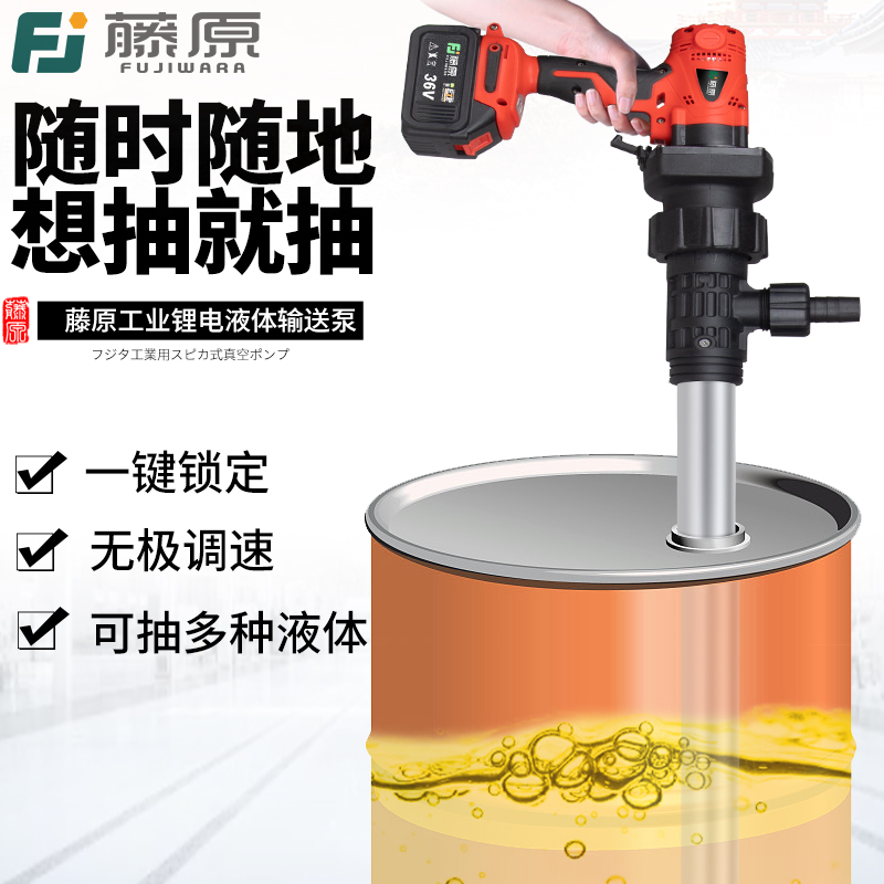 藤原锂电抽油泵手提式电动插桶泵柴D油泵油桶泵充电式大功率抽桶