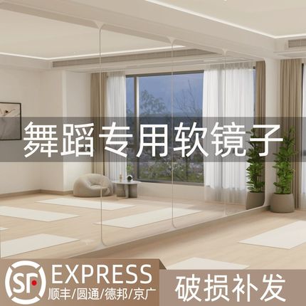 软镜子贴墙自粘家用舞蹈室大尺寸健身瑜伽镜专用免打孔Y穿衣全身