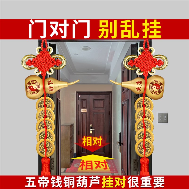 五帝钱门对门纯铜真品o葫芦铜钱入户大门口卧室吉祥中国结古币挂