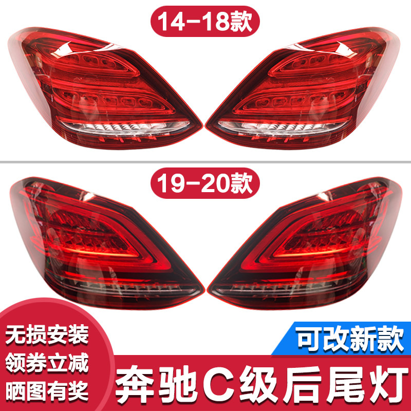 适用于奔驰C W205 Cm180L C200L C260L C300L 后尾灯 刹车灯 罩