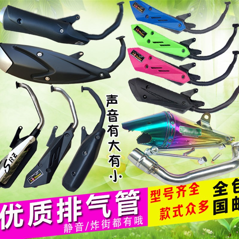 包邮踏板车助力车gy6静音排气管z125鬼火150路虎摩托车消声器烟筒