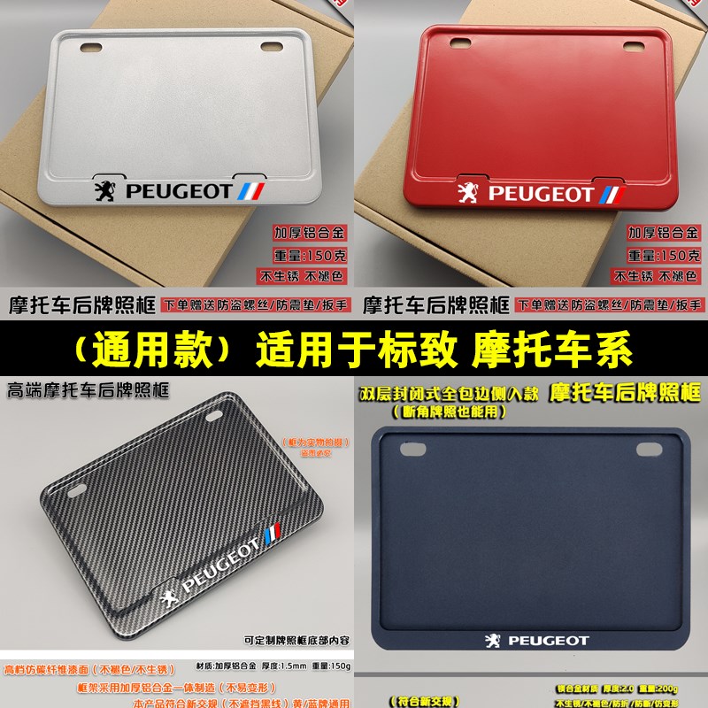 摩托车牌照框适用于标致200姜戈y150i LCT改装通用摩托后车牌架框
