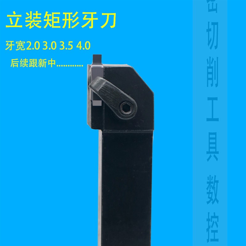 矩形螺纹车刀立装方牙梯形刀片数A控车外90度刀刀片t型螺纹刀杆